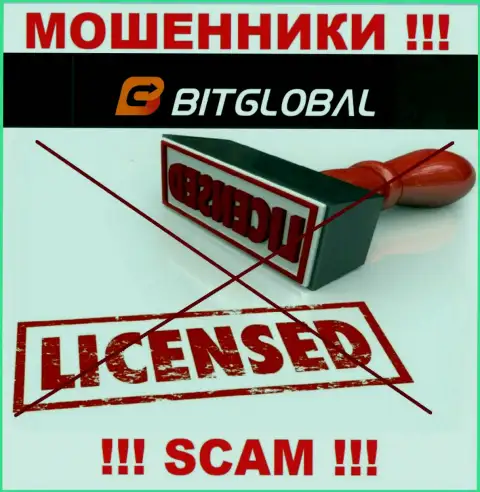 У МОШЕННИКОВ Бит Глобал отсутствует лицензионный документ - будьте крайне бдительны !!! Надувают клиентов