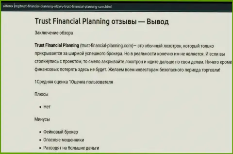 Trust-Financial-Planning: обзор преступно действующей организации и отзывы, утративших средства клиентов