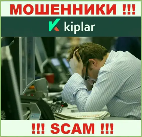 Сотрудничая с дилинговой организацией Kiplar потеряли денежные активы ??? Не отчаивайтесь, шанс на возврат есть