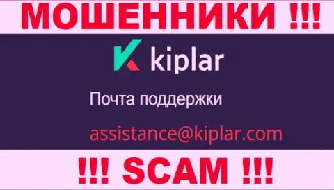 В разделе контактов интернет-мошенников Киплар Ком, размещен вот этот адрес электронной почты для обратной связи с ними