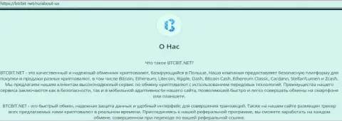 Информация про условия выполнения операций в обменном online пункте БТЦБит Нет на информационном сервисе BTCBit Net