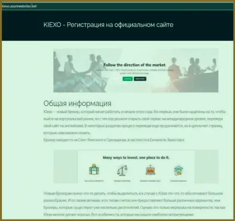 Общие данные о ФОРЕКС дилинговой компании Kiexo Com можно разузнать на сайте АзурВебсайт Нет