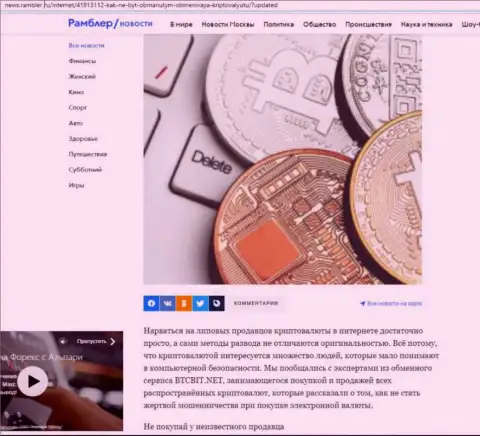 Обзор услуг компании BTC Bit, размещенный на веб-сервисе News Rambler Ru (часть первая)