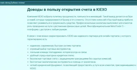 Главные доводы для трейдинга с FOREX дилинговым центром KIEXO на web-сайте мало-денег ру