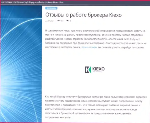 Оценка, в виде отзывов, услуг форекс брокера KIEXO на сайте MirZodiaka Com
