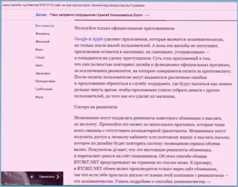 Продолжение разбора деятельности БТЦБит на интернет-ресурсе news.rambler ru