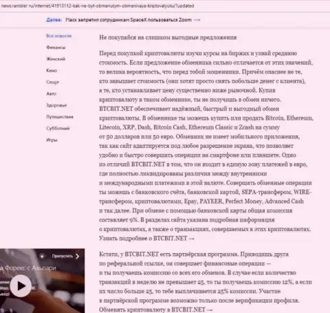 Заключительная часть разбора деятельности обменника БТКБит, опубликованного на интернет-сервисе News Rambler Ru