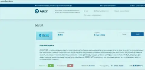 Информационный материал о обменке BTCBIT Sp. z.o.o, расположенный на сайте Askoin Com