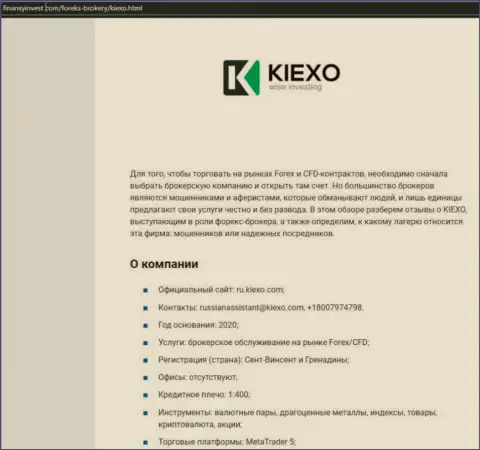 Информация о ФОРЕКС дилинговой компании KIEXO на информационном сервисе финансыинвест ком