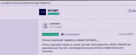 Еще ряд отзывов о условиях предоставления услуг online-обменника БТКБит с сайта Ру Трастпилот Ком