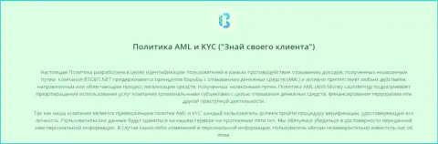 Политика AML и KYC интернет-обменки BTCBit Net