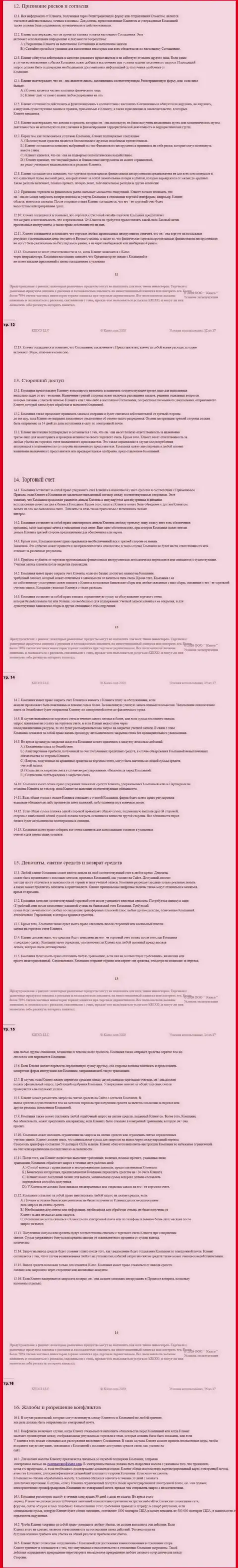 Пользовательское соглашение ФОРЕКС брокерской компании Киексо (часть 3)