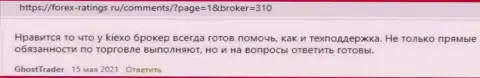 Kiexo Com - это честный ФОРЕКС брокер, об этом на информационном сервисе Forex Ratings Ru говорят биржевые игроки брокерской организации