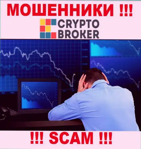 Crypto Broker развели на вложенные денежные средства - напишите жалобу, Вам попытаются посодействовать