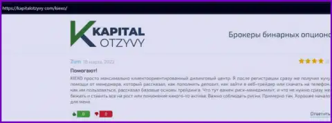 Портал kapitalotzyvy com разместил отзывы валютных игроков о Форекс брокерской организации Киексо