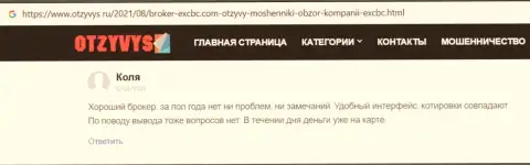 Отзыв клиента об EXCBC, опубликованный сайтом otzyvys ru
