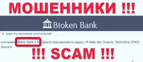БТокен Банк С.А. - это юридическое лицо компании BtokenBank Com, будьте осторожны они МОШЕННИКИ !!!