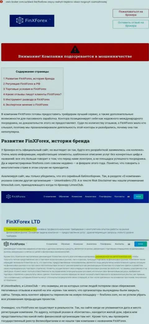 Обзор мошенничества и достоверные отзывы о конторе FinXForex Com это МОШЕННИКИ !