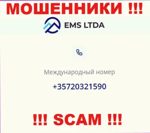 Если рассчитываете, что у компании EMS LTDA один телефонный номер, то напрасно, для обмана они припасли их несколько