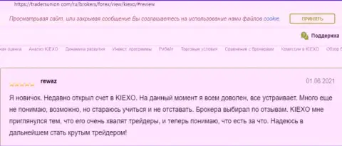 Комментарии пользователей о FOREX-дилинговой компании Kiexo Com, нами найденные на веб-ресурсе tradersunion com