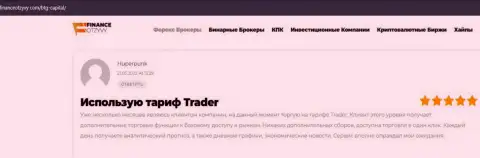 Валютные трейдеры BTG Capital разместили высказывания о брокере на web-портале финансотзывы ком