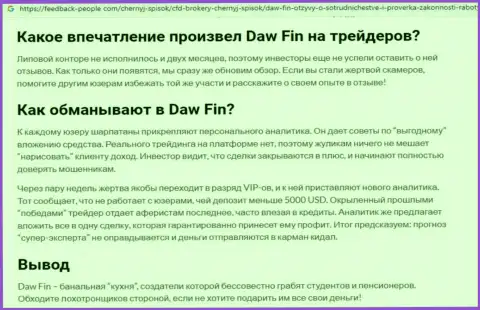 Автор обзора о DawFin Net предупреждает, что в DawFin мошенничают