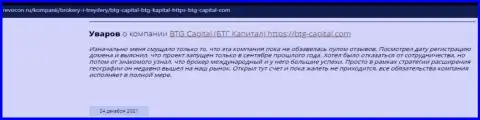 Посетители всемирной интернет сети делятся своим собственным мнением об дилинговой компании BTG Capital на сайте Revocon Ru