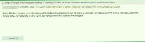 FX SwissMarket - это лохотрон, финансовые средства из которого назад не возвращаются (отзыв)