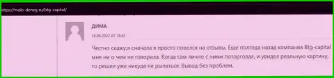 Пост об условиях совершения торговых сделок брокерской организации BTG Capital из источника Malo-Deneg Ru