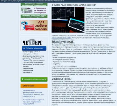 Обзор деятельности организации BTG Capital на интернет-сервисе Technopolis Com