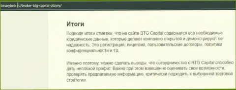 Вывод к материалу об торговых условиях дилера BTG-Capital Com на информационном портале БинансБетс Ру