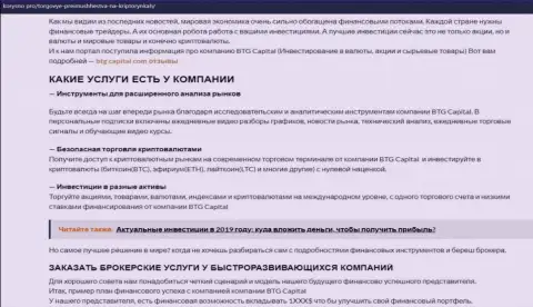 Информация об условиях спекулирования дилинговой компании BTG Capital на сайте korysno pro