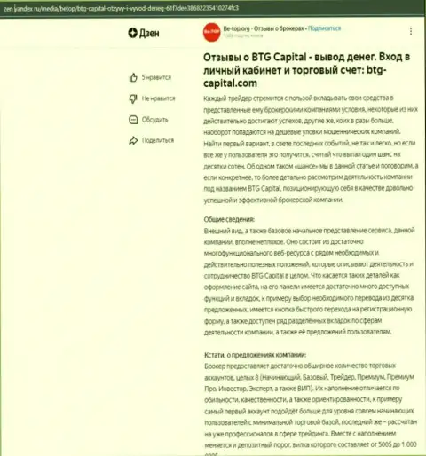 Статья об дилинговом центре БТГ Капитал, представленная на web-портале Zen Yandex Ru