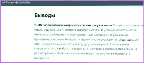 Подведенный итог к информационному материалу об дилере Кауво Брокеридж Мауритиус Лтд на веб-сервисе CryptoPrognoz Ru