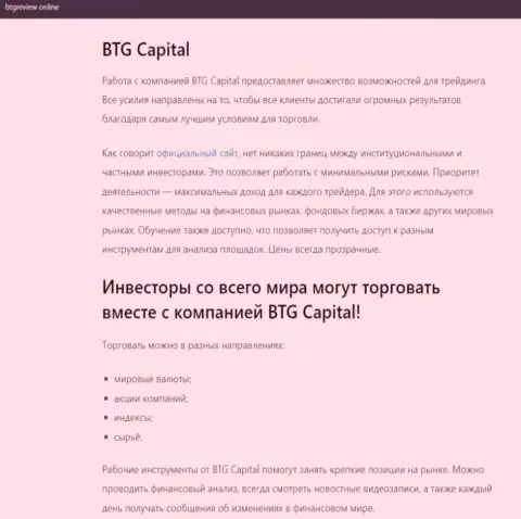 Дилер BTG Capital описан в обзоре на веб-ресурсе BtgReview Online