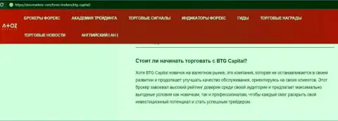 Статья о дилинговой компании BTG Capital на интернет-ресурсе AtozMarkets Com