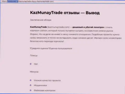 Обзор, который раскрывает схему махинаций компании KazMunay - МОШЕННИКИ !