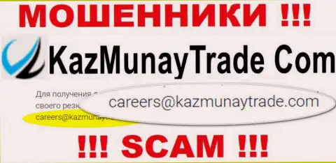 Не советуем переписываться с KazMunayTrade, даже через их адрес электронного ящика - это циничные воры !!!