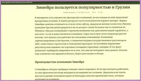 Информационная статья о брокерской компании Zineera Exchange, размещенная на веб-сервисе Kp40 Ru