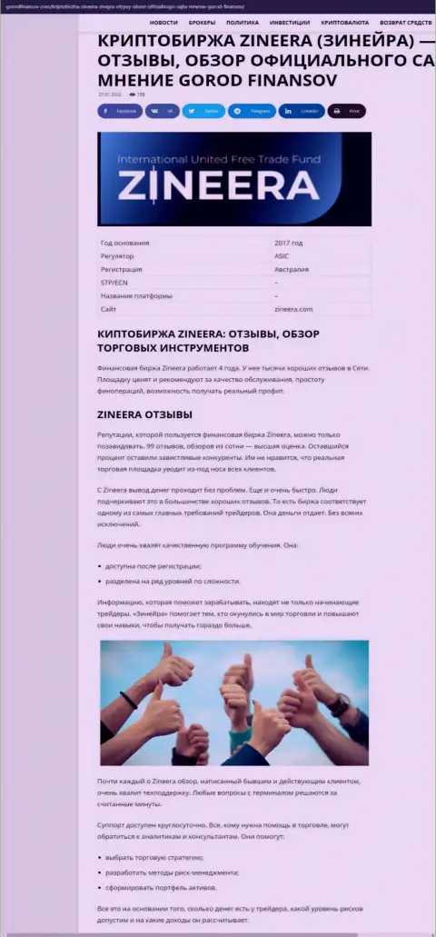 Объективные отзывы и обзор условий для торговли брокера Zineera Com на онлайн-сервисе gorodfinansov com