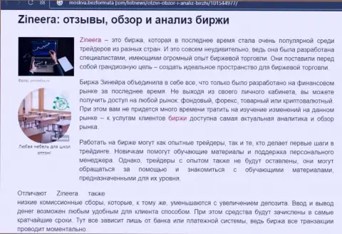 Обзор и анализ условий спекулирования дилера Zineera Exchange на сайте москва безформата ком