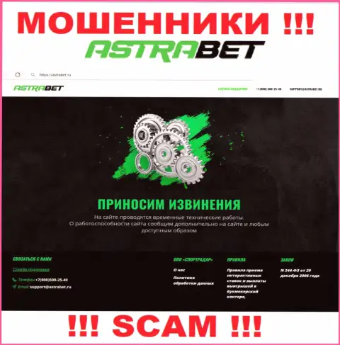 AstraBet Ru - это портал конторы ООО СпортРадар, обычная страничка мошенников