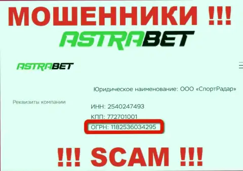 Регистрационный номер, который принадлежит противозаконно действующей организации AstraBet: 1182536034295