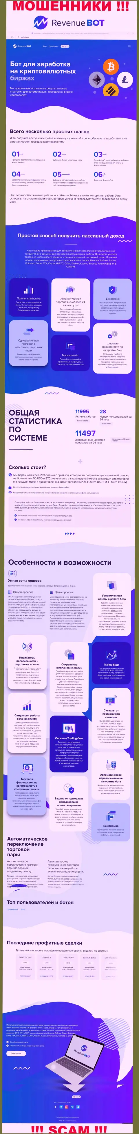 Рев-Бот Ком - это официальный интернет-портал жуликов Рев-Бот Ком