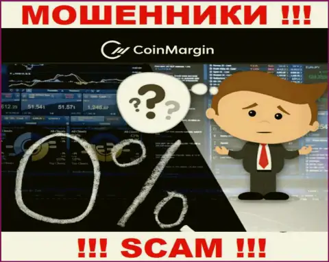 Разыскать сведения о регуляторе internet мошенников Coin Margin невозможно - его нет !!!