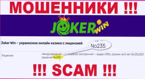 Предоставленная лицензия на ресурсе ООО JOKER.UA, не мешает им похищать вклады наивных клиентов - это МОШЕННИКИ !!!
