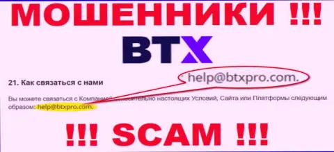 Не нужно связываться через электронный адрес с BTX Pro - это МОШЕННИКИ !!!