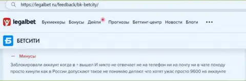 Если вдруг Вы являетесь клиентом BetCity Ru, то в таком случае Ваши денежные активы под угрозой кражи (отзыв)