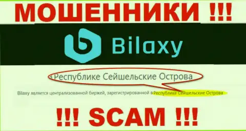 Bilaxy Com - это интернет-воры, имеют офшорную регистрацию на территории Republic of Seychelles