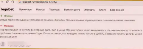 МОШЕННИКИ BetCity Ru денежные средства выводить не хотят, про это заявляет автор отзыва
